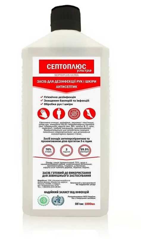 Засіб для дезінфекції Септоплюс Ультра, 1000 мл
