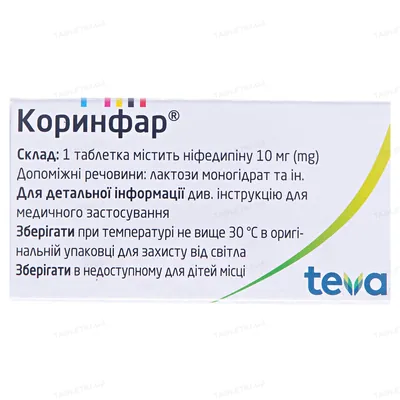 Коринфар таблетки прол./д. по 10 мг №100 у флак.