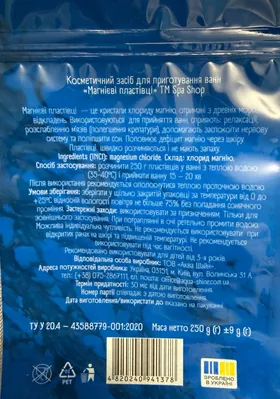 Сіль для ванн Spa Shop Епсома магнієва, 250 г