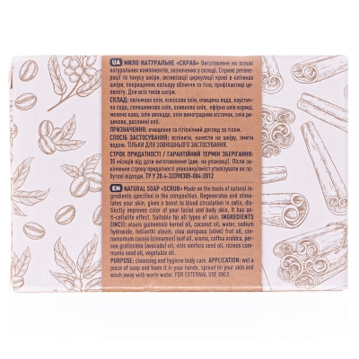 Мыло скраб Flora Secret с эфирным маслом корицы и молотым кофе, 75 г