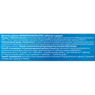 Муколитик Solution Pharm таблетки №50