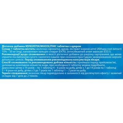 Муколітік Solution Pharm таблетки №50