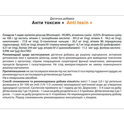 Анти Токсин+ Solution Pharm порошок по 2 г №20 в пакетах-саше