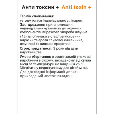 Анти Токсин+ Solution Pharm порошок по 2 г №20 в пакетах-саше
