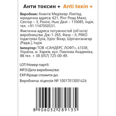 Анти Токсин+ Solution Pharm порошок по 2 г №20 в пакетах-саше