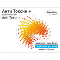 Анти Токсин+ Solution Pharm порошок по 2 г №20 в пакетах-саше