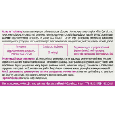 Запалиназа Макси Solution Pharm таблетки покрытые оболочкой №30 (10х3)
