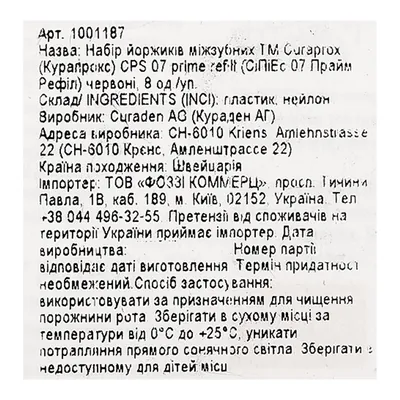 Набір йоржиків міжзубних Curaprox Prime Refill CPS 07 без тримача, червоний, 8 шт
