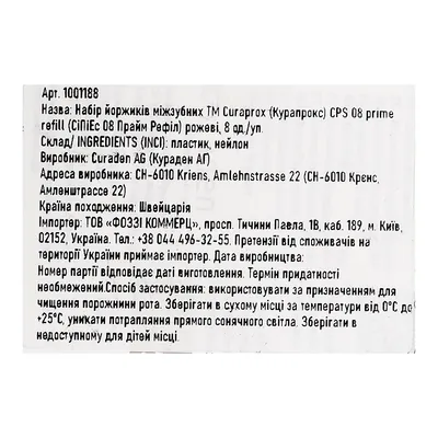 Набір йоржиків міжзубних Curaprox Prime Refill CPS 08 без тримача, рожевий, 8 шт