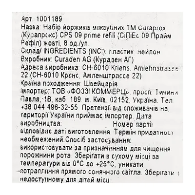 Набір йоржиків міжзубних Curaprox Prime Refill CPS 09 без тримача, жовтий, 8 шт