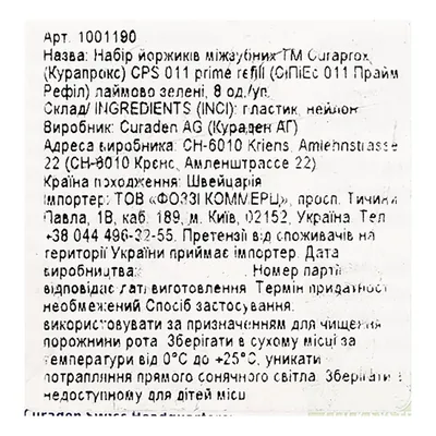 Набір йоржиків міжзубних Curaprox Prime Refill CPS 011 без тримача, салатовий, 8 шт