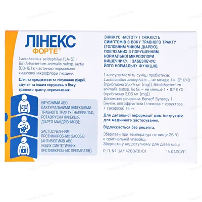 Лінекс форте капсули тв. №14 (7х2) у бліс.