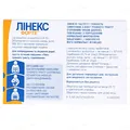 Лінекс форте капсули тв. №14 (7х2) у бліс.