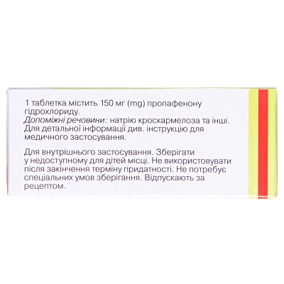 Пропанорм таблетки, п/плен. обол. по 150 мг №50 (10х5)