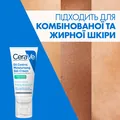 Гель-крем для обличчя CeraVe матувальний зволожувальний для комбінованої та жирної шкіри, 52 мл