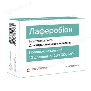 Лаферобіон порошок наз. по 100000 МО №10 у флак.
