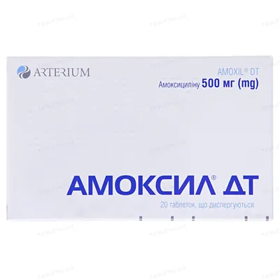 Амоксил ДТ таблетки, дисперг. по 500 мг №20 (10х2)