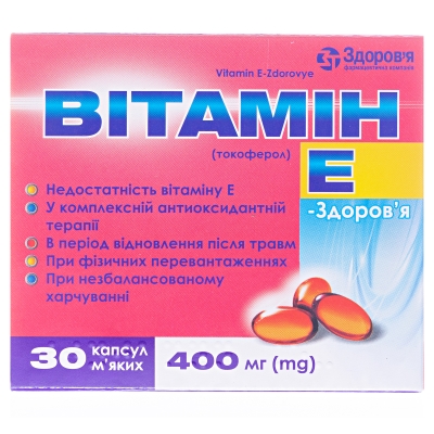 Вітамін Е-Здоров'я капсули м'як. по 400 мг №30 (10х3)