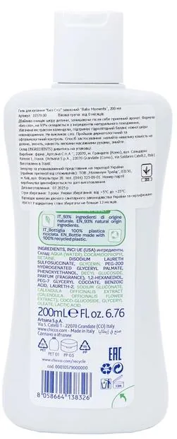 Гель для купання Chicco Baby Moments Без сліз захисний (10579.00), 200 мл