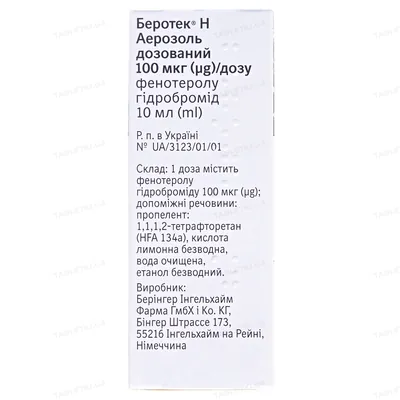 Беротек Н аерозоль доз. 100 мкг/дозу по 200 доз (10 мл) у балон.