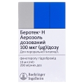 Беротек Н аэрозоль доз. 100 мкг/доза по 200 доз (10 мл) в баллон.