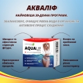 Аквалиф таблетки №30