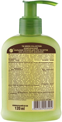Бальзам-терапия для рук и ногтей Green Collection комплексный SOS интенсивное питание, 120 мл