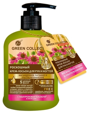 Крем-лосьон для рук и ногтей Green Collection роскошный Насыщенное питания и ультраувлажнение, 120 мл
