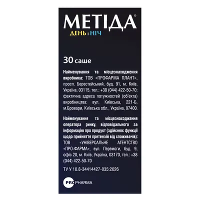 Метіда День і Ніч порошок №30 у саше