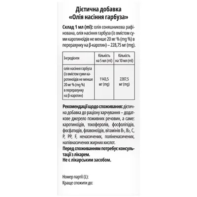 Гарбуза олія Health House, 100 мл