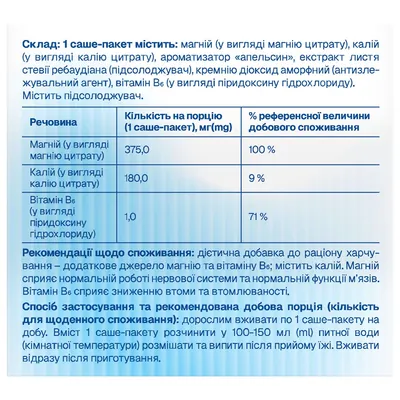 Магній Баланс В6 Fidem Pharm №30 у саше