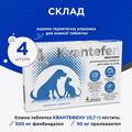 Квантефен Modes антигельминтные таблетки для собак и кошек, 1 таблетка