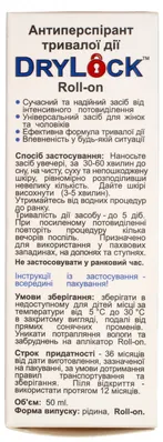 Антиперспірант DryLock Roll-on тривалої дії, 50 мл