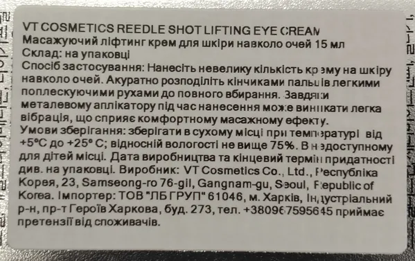 Крем-ліфтинг для шкіри навколо очей VT Cosmetics Reedle Shot, 15 мл