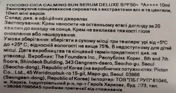 Сироватка сонцезахисна Tocobо Cica Calming Sun Serum SPF50+ PA++++ для обличчя заспокійлива з екстрактом центелли, 10 мл
