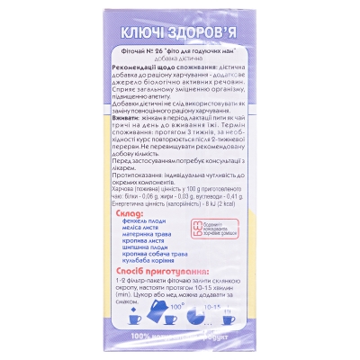 Фиточай Ключи Здоровья №26 Фито для кормящих мам по 1,5 г №20 в фил.-пак.