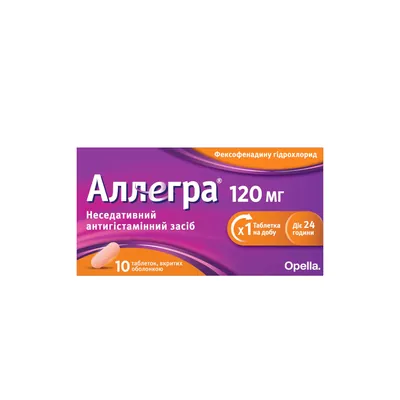 Аллегра 120 мг таблетки, в/плів. обол. по 120 мг №10