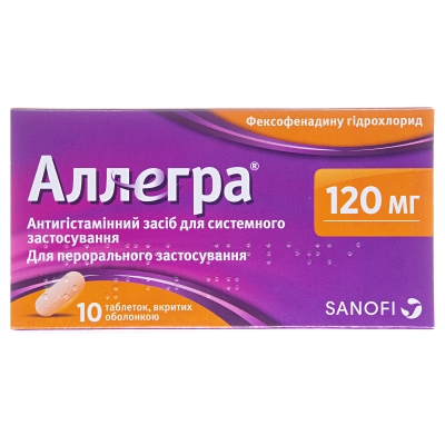 Аллегра 120 мг таблетки, п/о по 120 мг №10