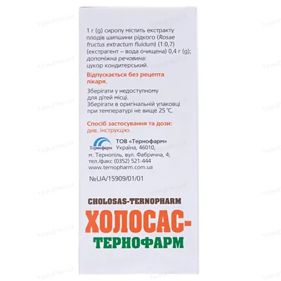 Холосас-Тернофарм сироп по 250 г у флак.