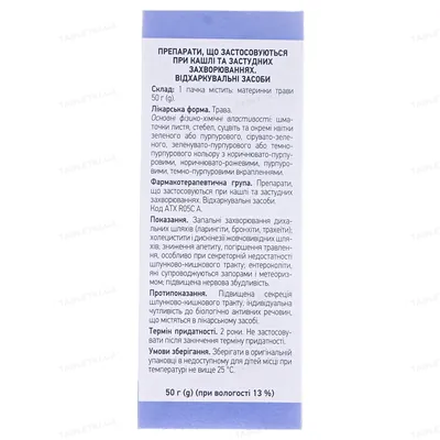 Материнки трава по 50 г у пач. з внут. пак.