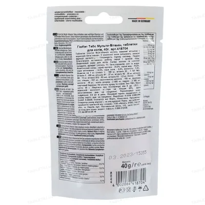 Вітаміни GimCat Every Day Multivitamin для котів, 40 г
