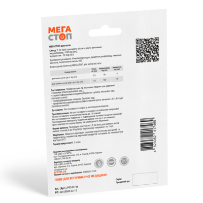 Капли ProVet МегаСтоп от блох, клещей и глистов для кошек весом от 4 до 8 кг, 1 пипетка по 1 мл
