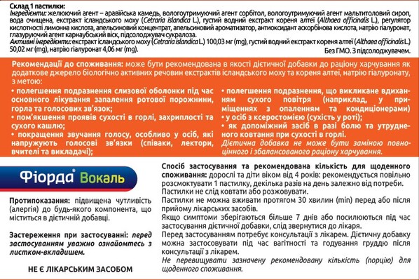 Фиорда Вокаль пастилки д/рассас. со вкусом апельсина №30