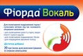 Фиорда Вокаль пастилки д/рассас. со вкусом апельсина №30