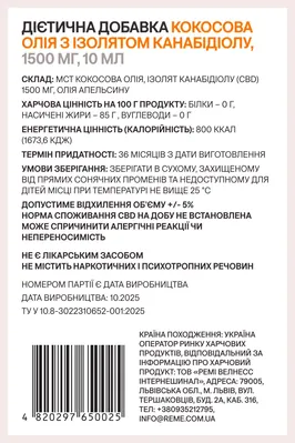Олія кокосова з канабідіолом (CBD) RE:ME 15%, 10 мл