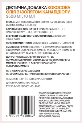 Олія кокосова з канабідіолом (CBD) RE:ME 25%, 10 мл