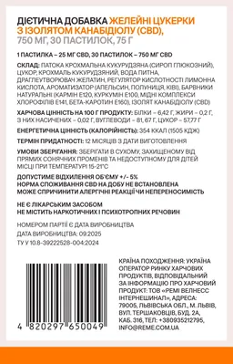 Канабідіол (CBD) RE:ME цукерки желейні №30