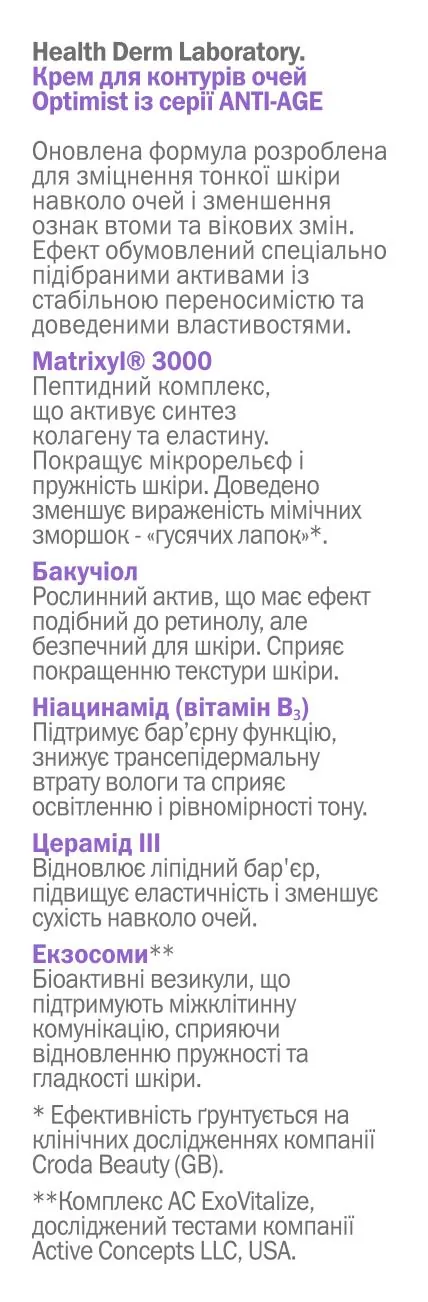 Крем для контуру очей Health Derm Laboratory Anti-Age, 22 мл