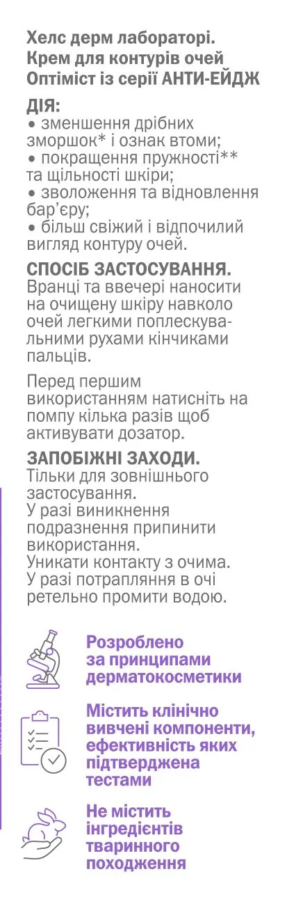 Крем для контуру очей Health Derm Laboratory Anti-Age, 22 мл