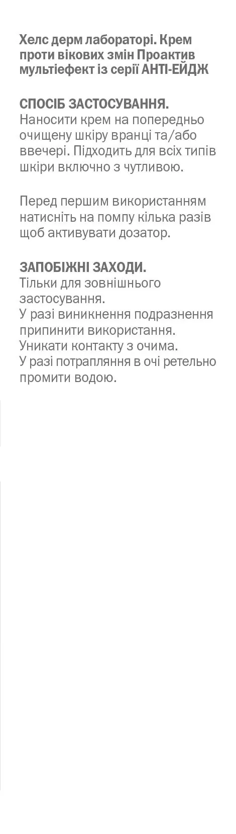 Крем для обличчя Health Derm Laboratory Anti-Age проти вікових змін, 50 мл
